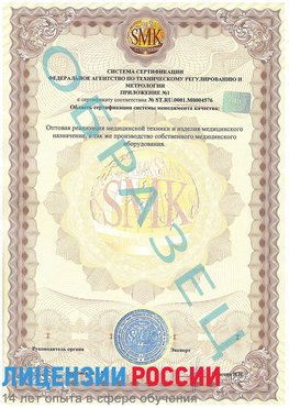 Образец сертификата соответствия (приложение) Богучар Сертификат ISO 13485